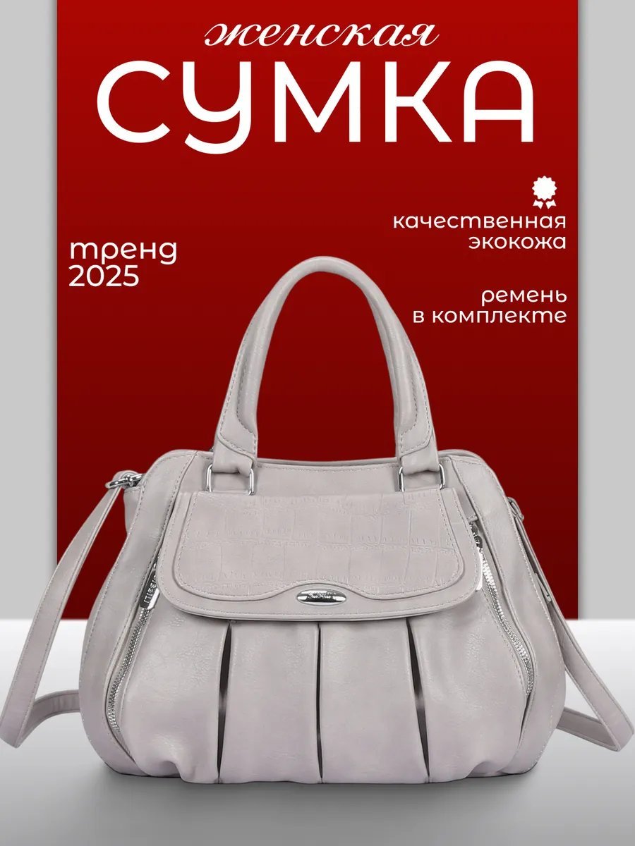 Сумка кросс-боди LMIXX экокожа серый купить,NaN