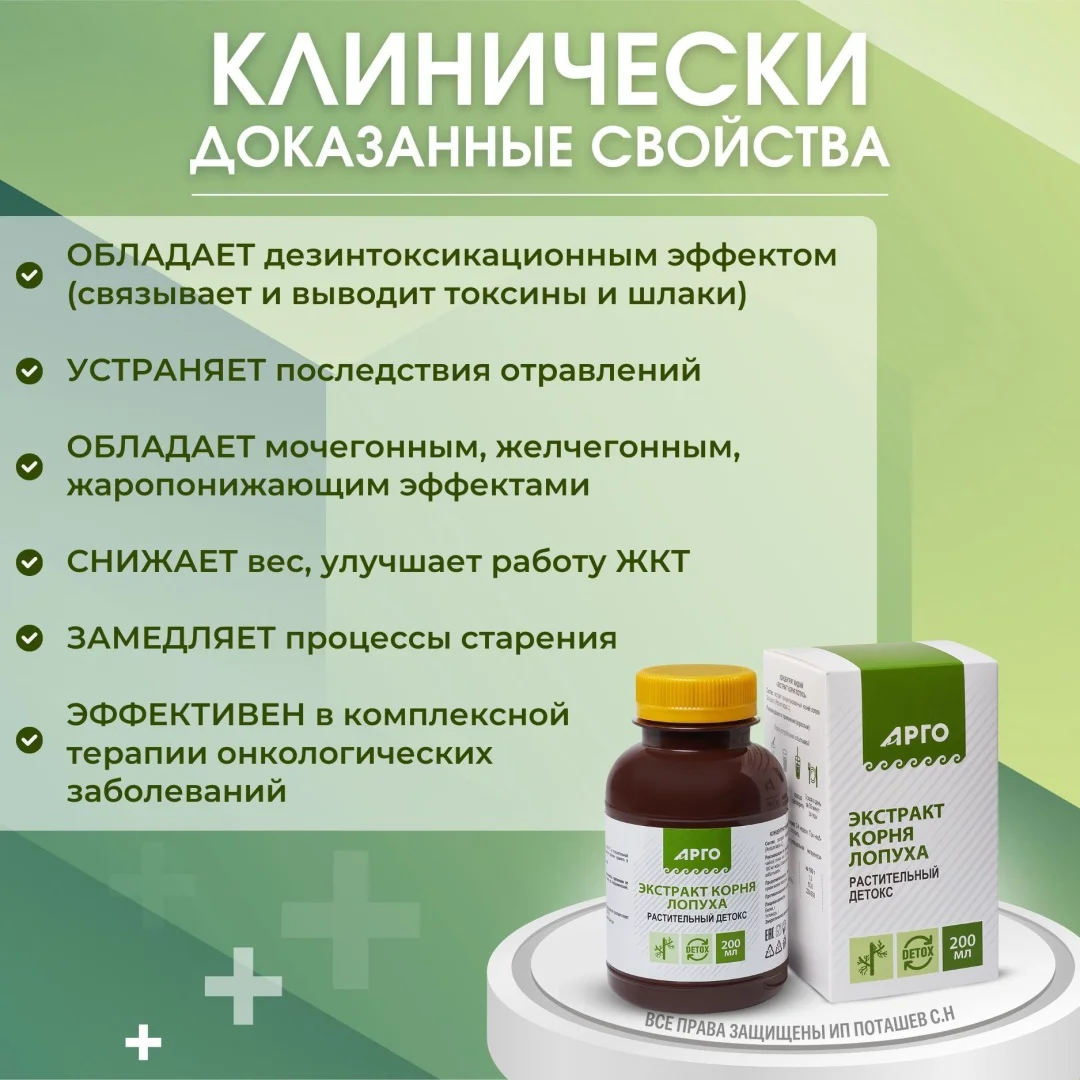 Биолит Экстракт корня лопуха 200мл купить,NaN
