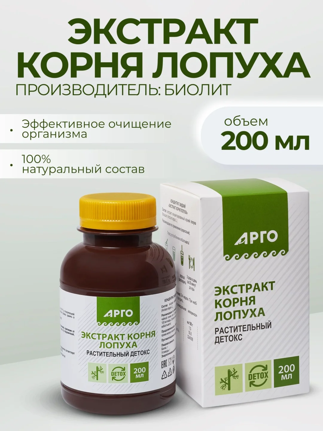 Биолит Экстракт корня лопуха 200мл купить,NaN