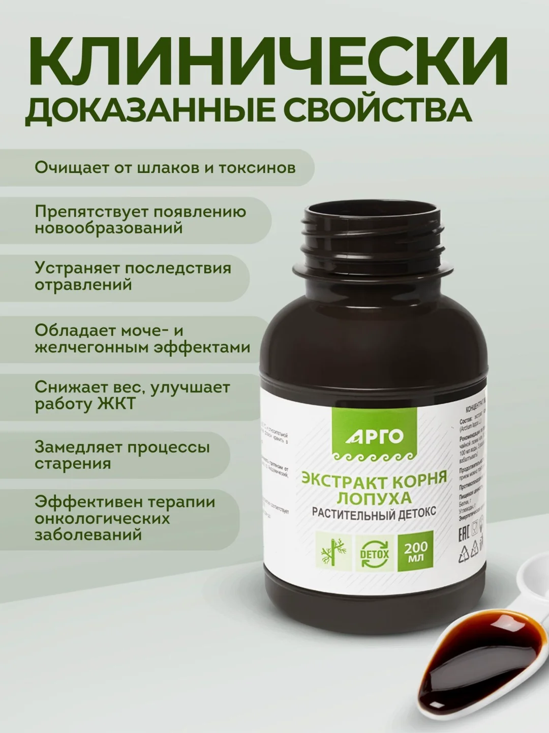 Биолит Экстракт корня лопуха 200мл купить,NaN