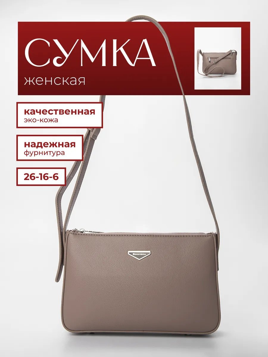 Сумка кросс-боди экокожа коричневый купить,NaN