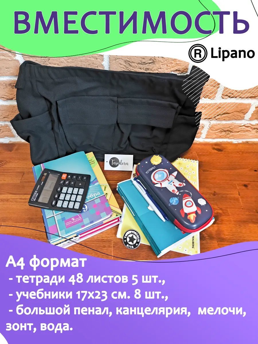 Сумка мессенджер LIPANO хлопок черный купить,NaN