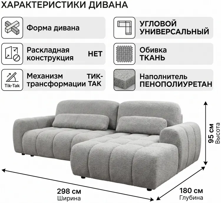 Угловой диван Пинскдрев Баббл ДУ 2ML8MR, 298х180 см, обивка ткань, серый купить,NaN