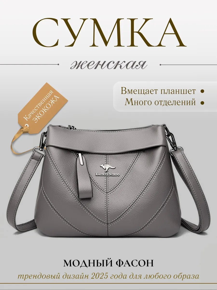 Сумка кросс-боди LuxeKiss экокожа серый купить,NaN