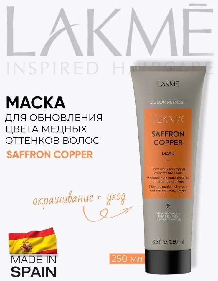 Маска для волос Lakme Teknia Refresh Saffron Copper 250мл купить,NaN