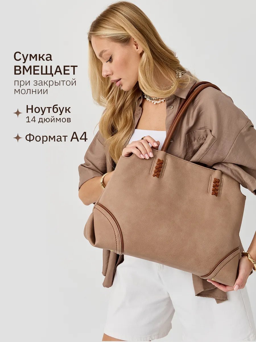 Сумка шоппер MILLIRISWAY искусственная кожа бежевый купить,NaN