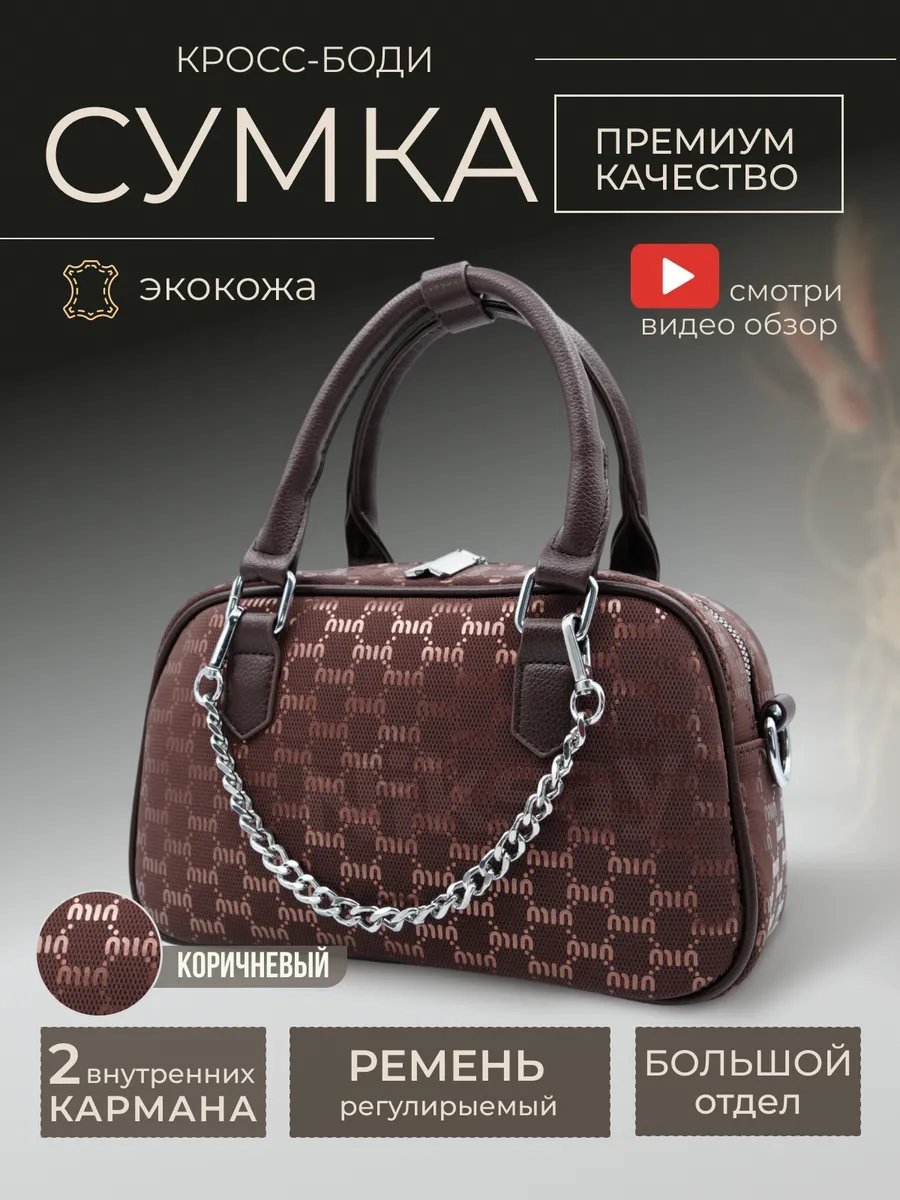 Сумка кросс-боди Niksay экокожа коричневый купить,NaN