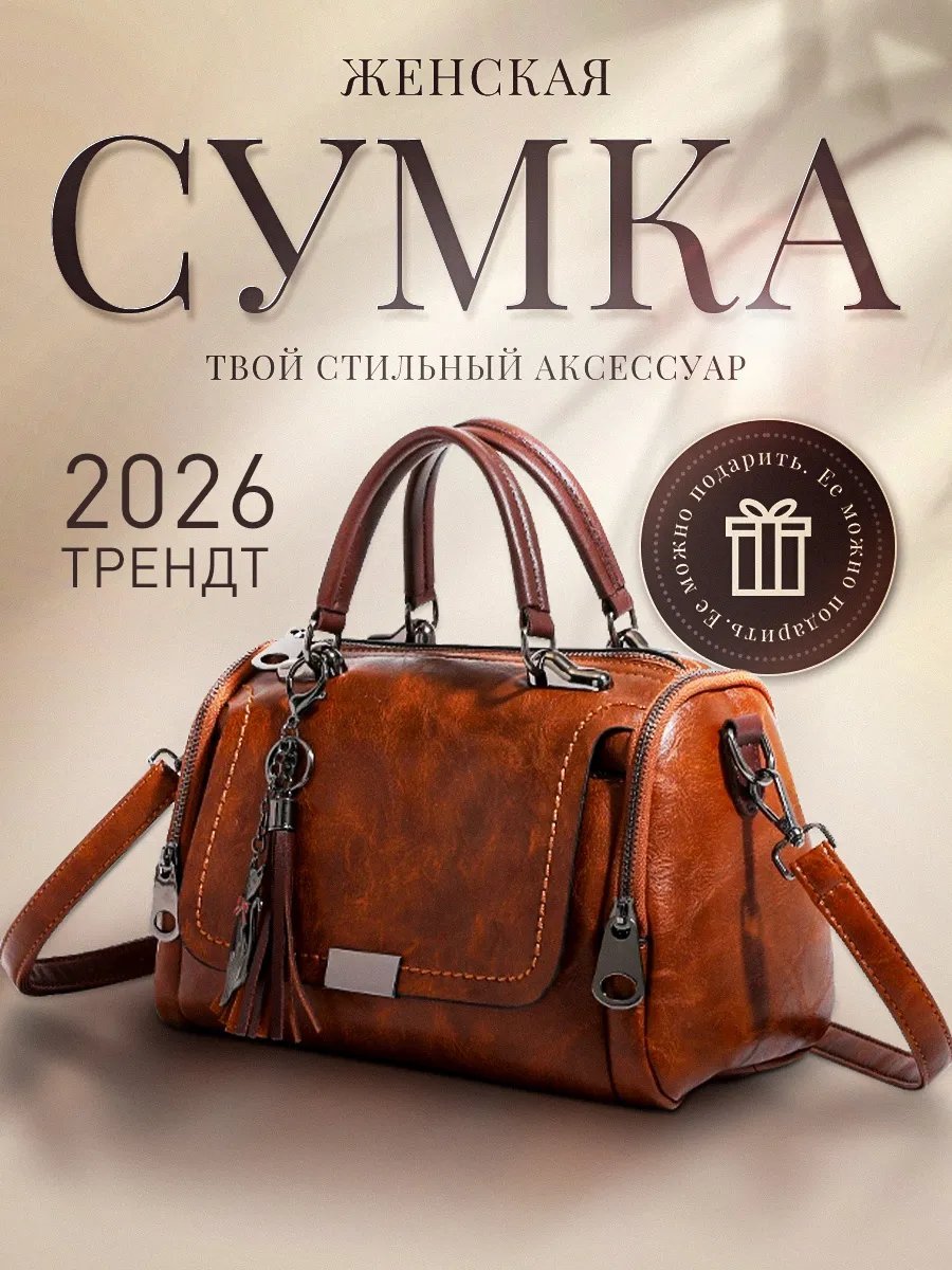 Сумка кросс-боди экокожа коричневый купить,NaN