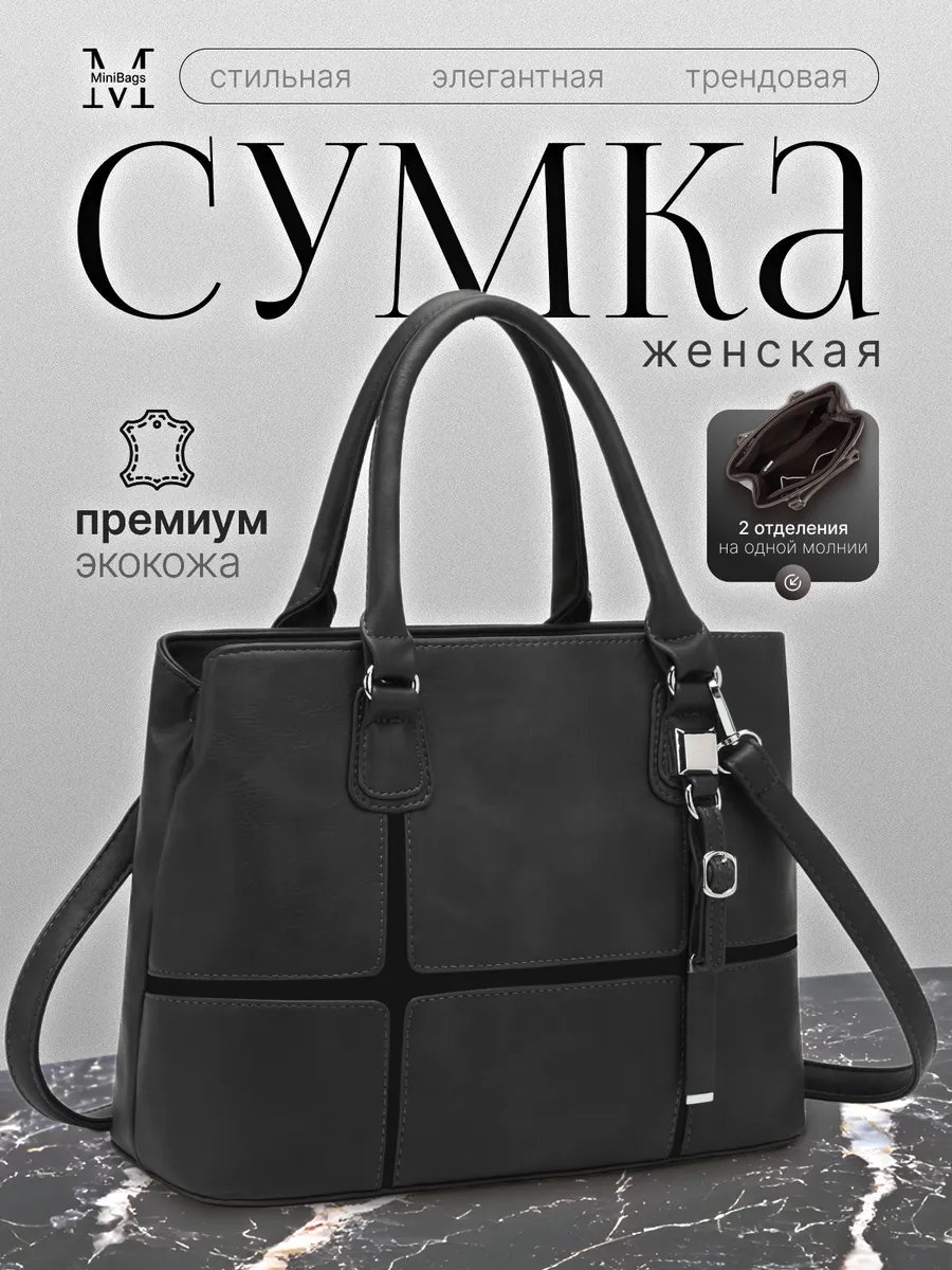 Сумка кросс-боди MiniBags экокожа черный купить,NaN