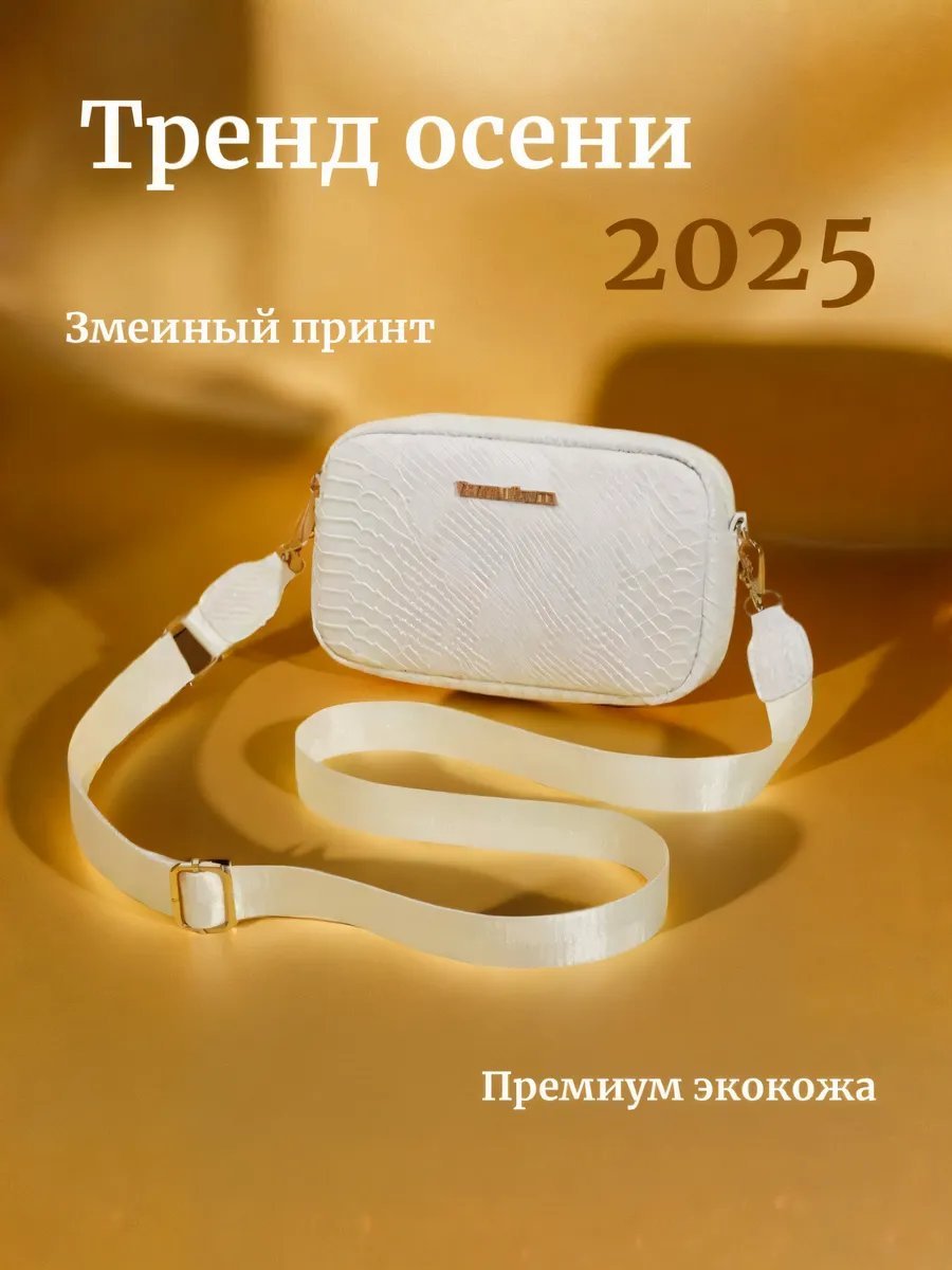 Сумка кросс-боди полиэстер белый купить,NaN