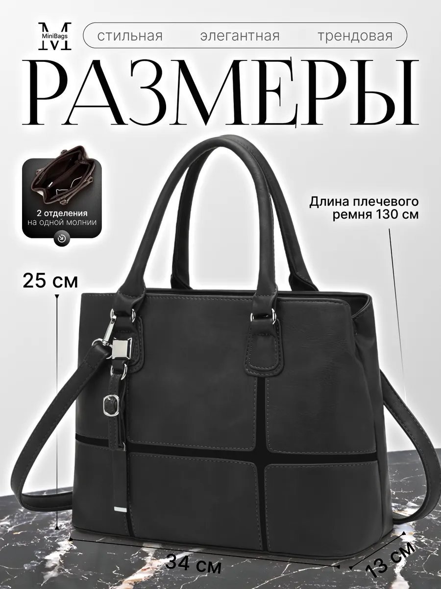 Сумка кросс-боди MiniBags экокожа черный купить,NaN