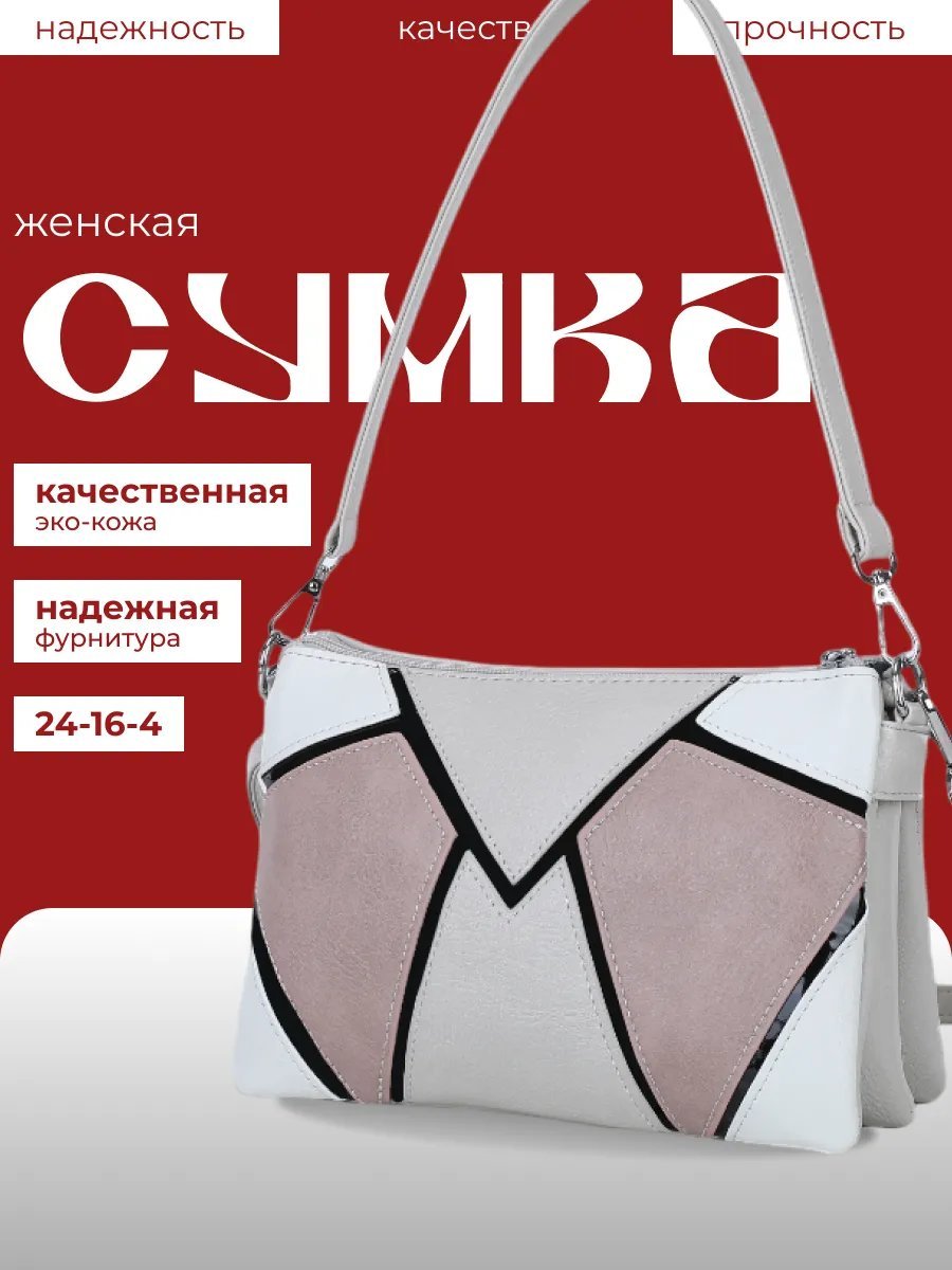 Сумка кросс-боди экокожа бежевый купить,NaN