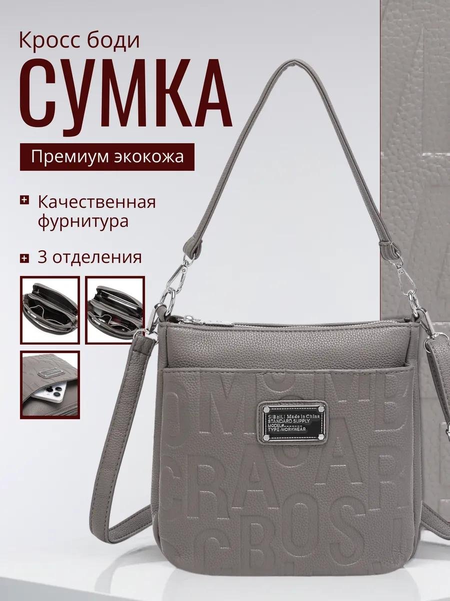 Сумка тоут искусственная кожа серый купить,NaN