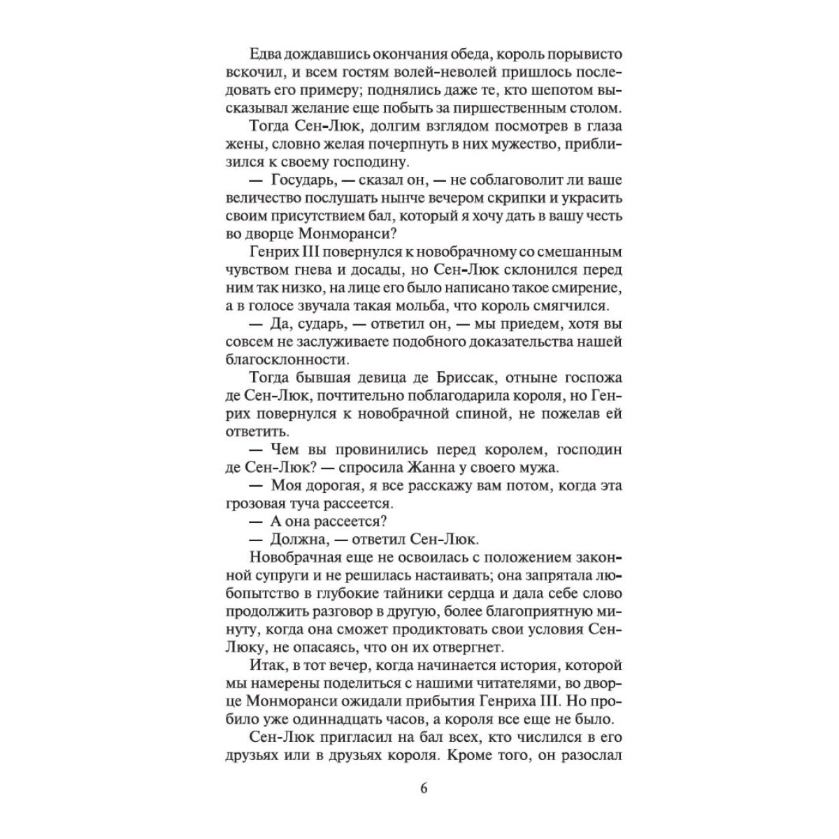 Всемирная классика Дюма А. Графиня де Монсоро Азбука-Классика купить,NaN