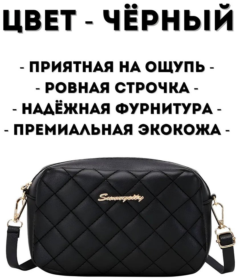 Сумка кросс-боди Beautyforyou искусственная кожа черный купить,NaN