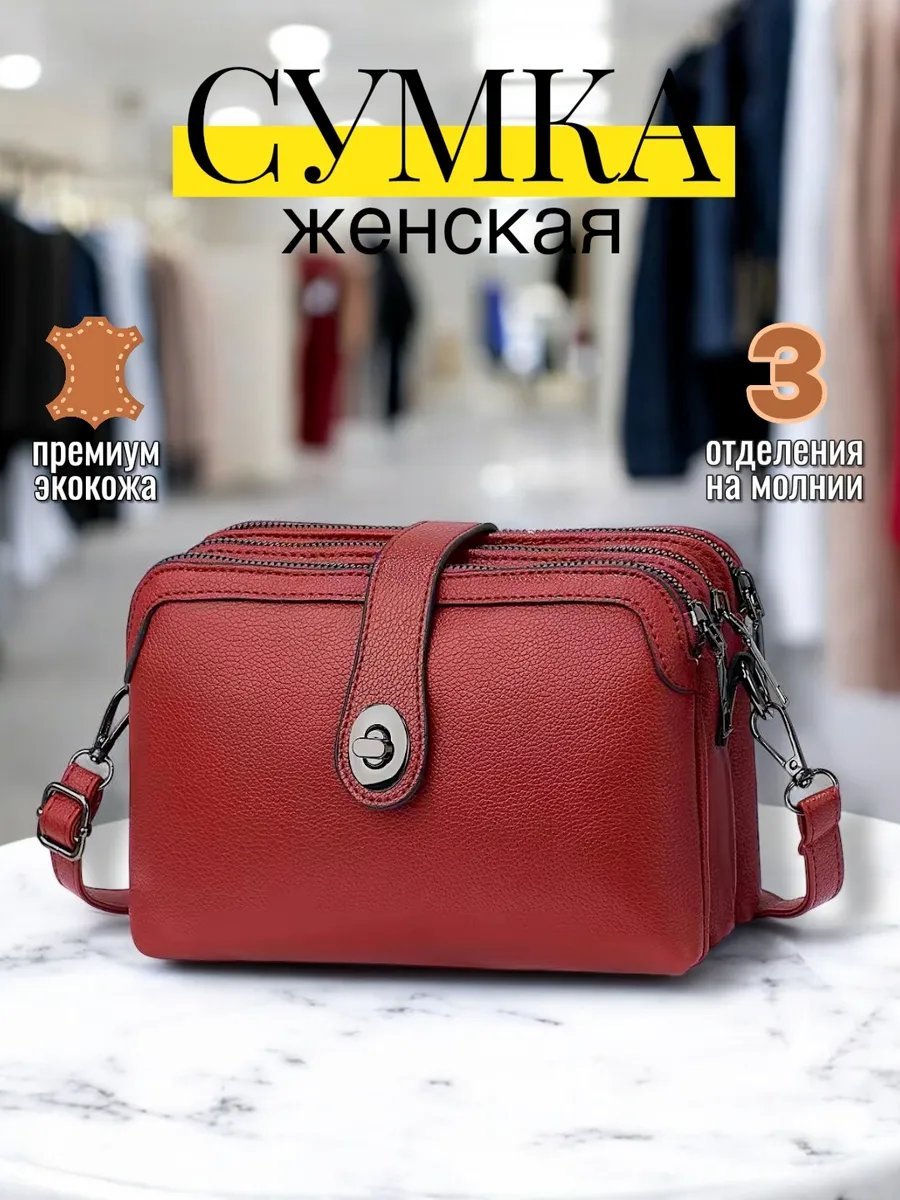 Сумка кросс-боди Madam Parchadji экокожа красный купить,NaN