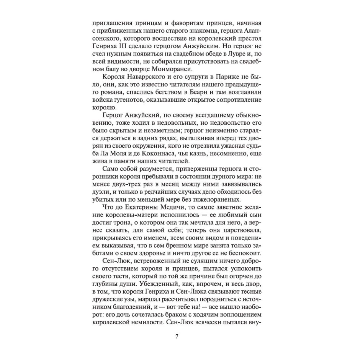 Всемирная классика Дюма А. Графиня де Монсоро Азбука-Классика купить,NaN