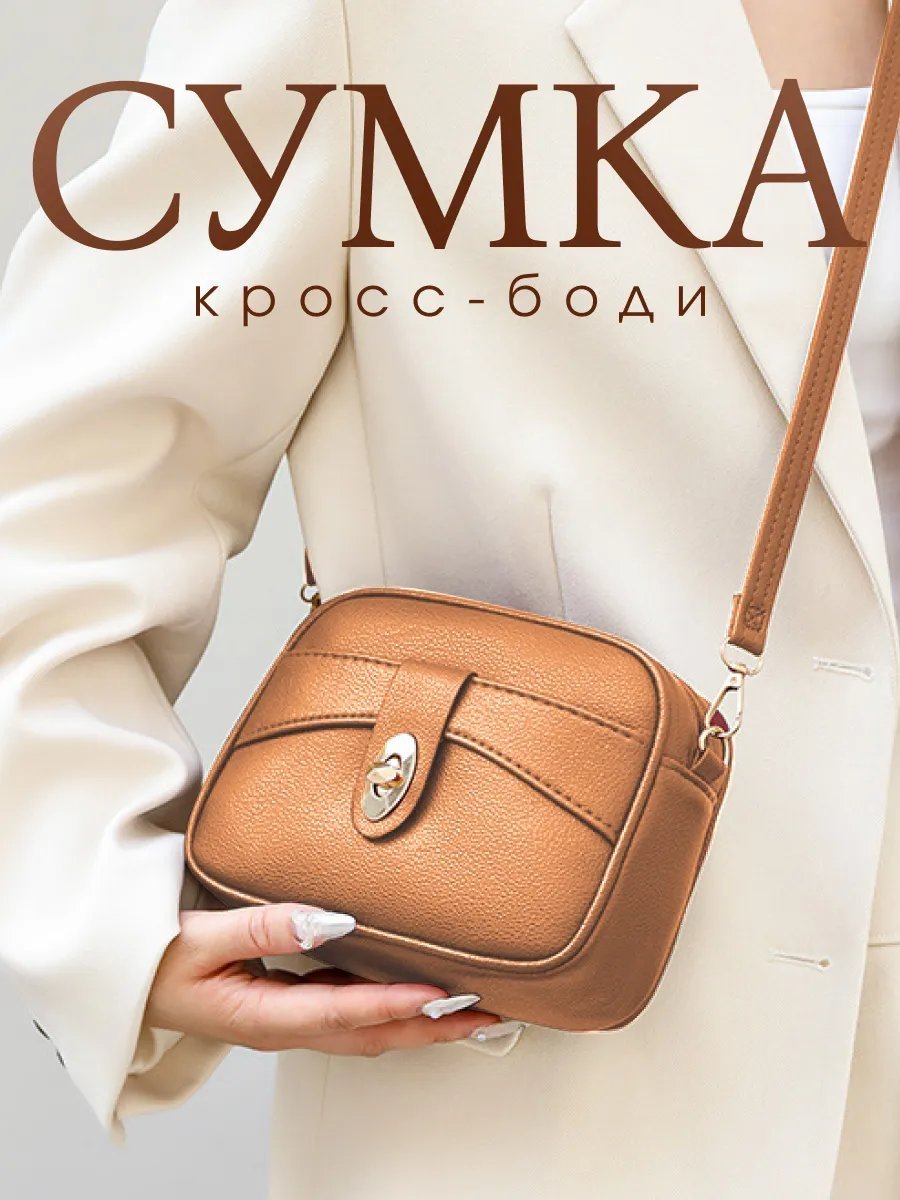 Сумка кросс-боди экокожа оранжевый купить,NaN