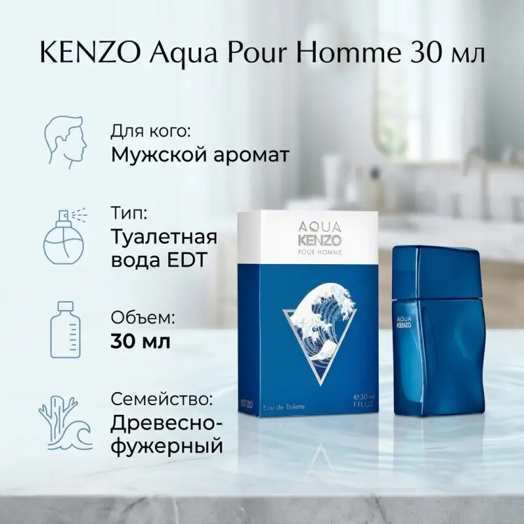 KENZO Aqua Pour Homme туалетная вода EDT 30 мл, для мужчин - ForteMarket KENZO Aqua Pour Homme туалетная вода EDT 30 мл, для мужчин купить,27280