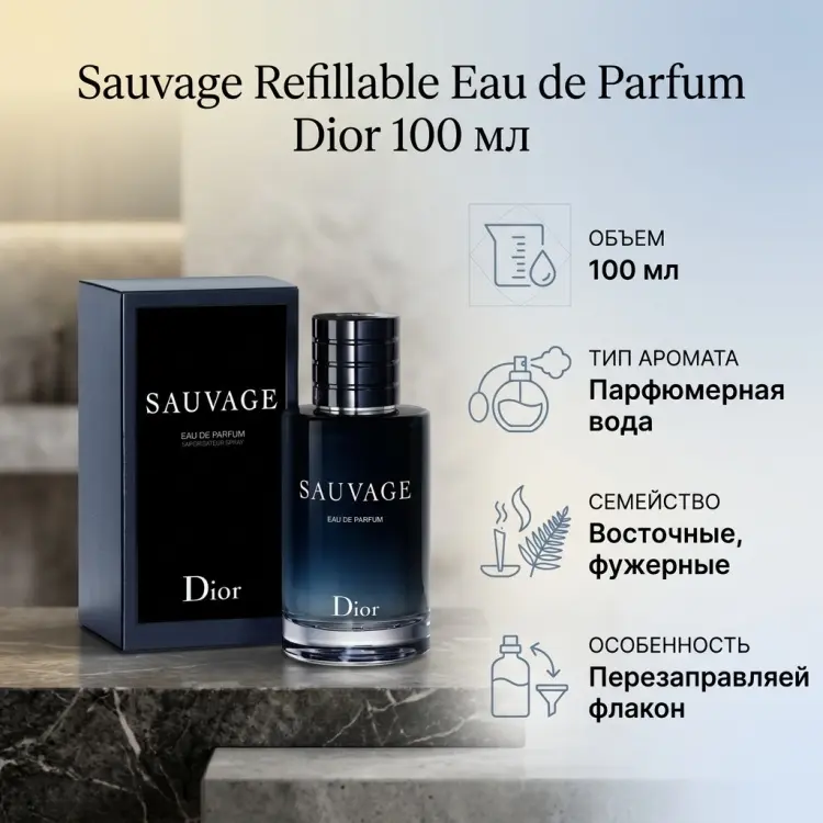 Dior Sauvage Refillable парфюмерная вода EDP 100 мл, для мужчин - ForteMarket Dior Sauvage Refillable парфюмерная вода EDP 100 мл, для мужчин купить,92190