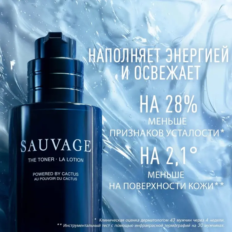 Dior тоник Sauvage The Toner 100 мл купить,51220