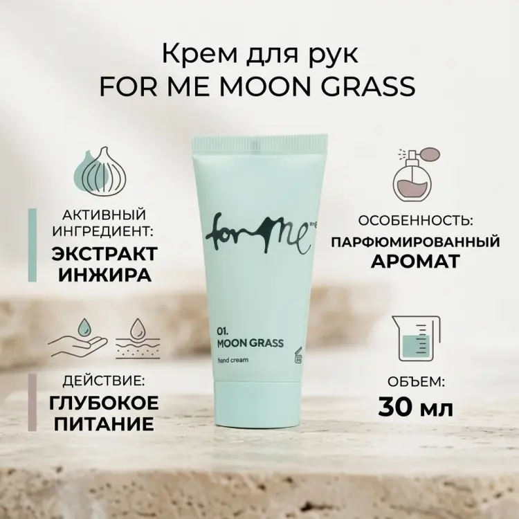 FOR ME for me крем для рук 30 мл купить,70000
