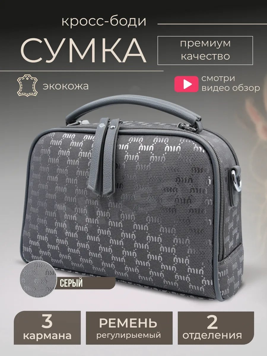 Сумка кросс-боди Niksay экокожа серый купить,NaN