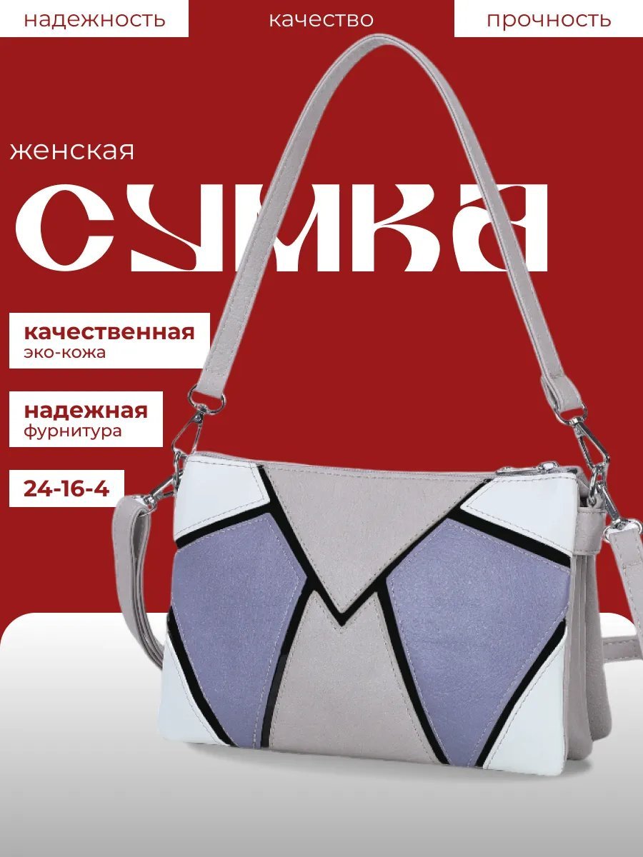 Сумка кросс-боди экокожа бежевый купить,NaN