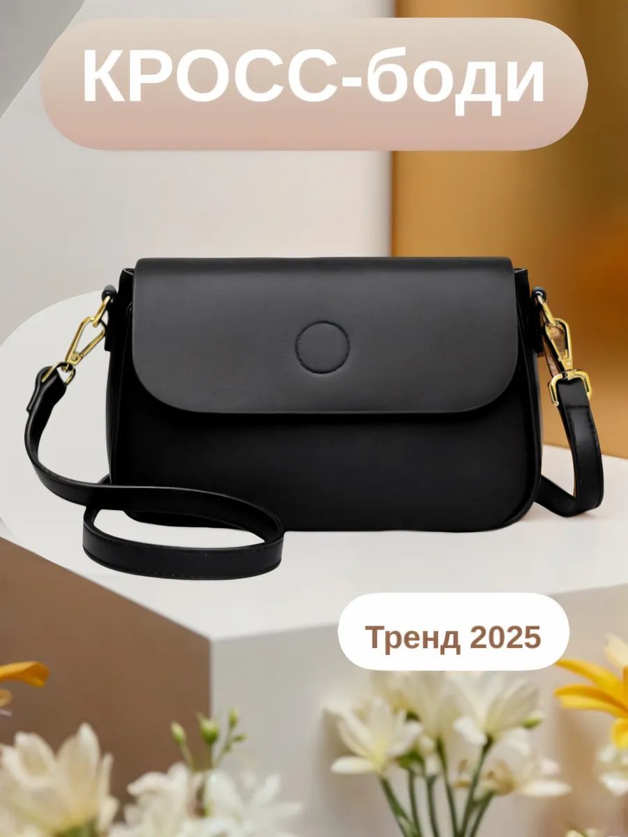 Сумка кросс-боди натуральная кожа черный купить,NaN