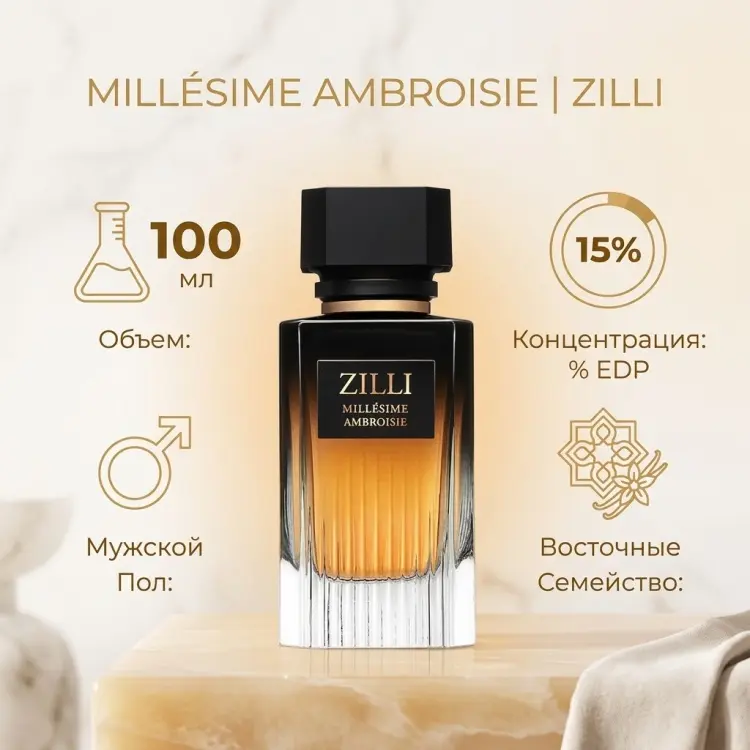 ZILLI Millesime Ambroisie парфюмерная вода EDP 100 мл, для мужчин купить,NaN
