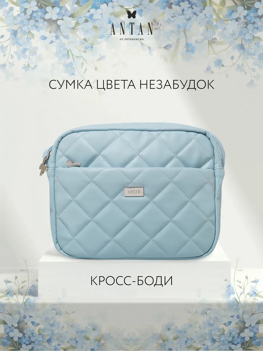 Сумка кросс-боди ANTAN экокожа голубой купить,NaN