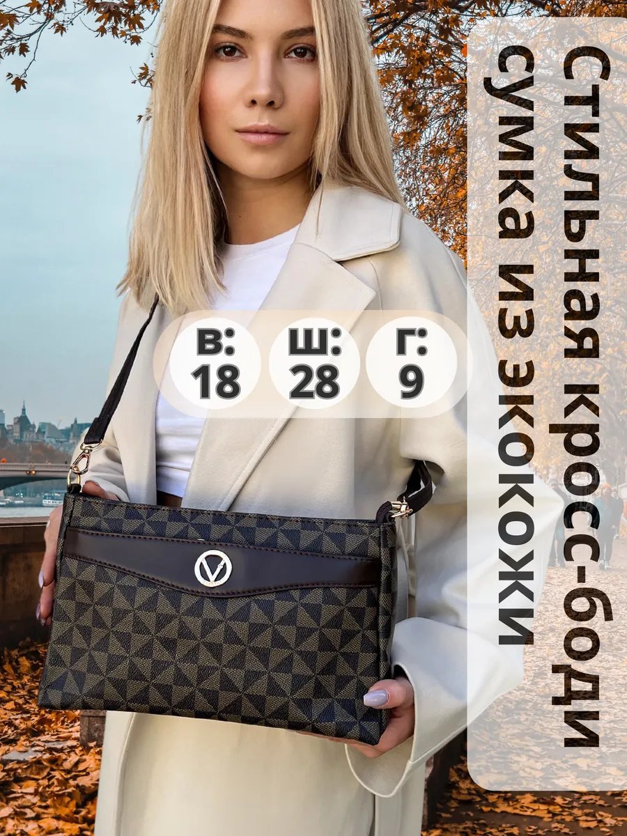 Сумка кросс-боди Easypro экокожа коричневый купить,NaN