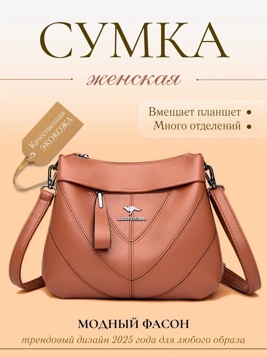 Сумка кросс-боди LuxeKiss экокожа коричневый купить,NaN