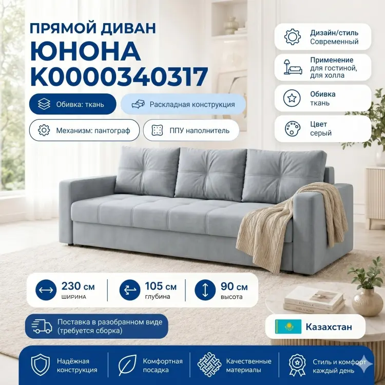 Диван Юнона K0000340317, 230х105 см, обивка ткань, серый купить,NaN