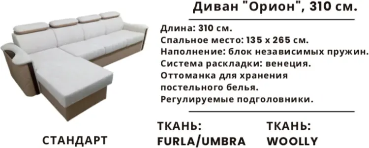 Угловой диван Орион, 310х135 см, обивка букле, белый купить,NaN