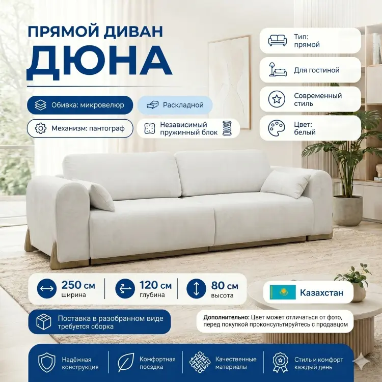 Диван Дюна, 250х120 см, обивка микровелюр, белый купить,NaN