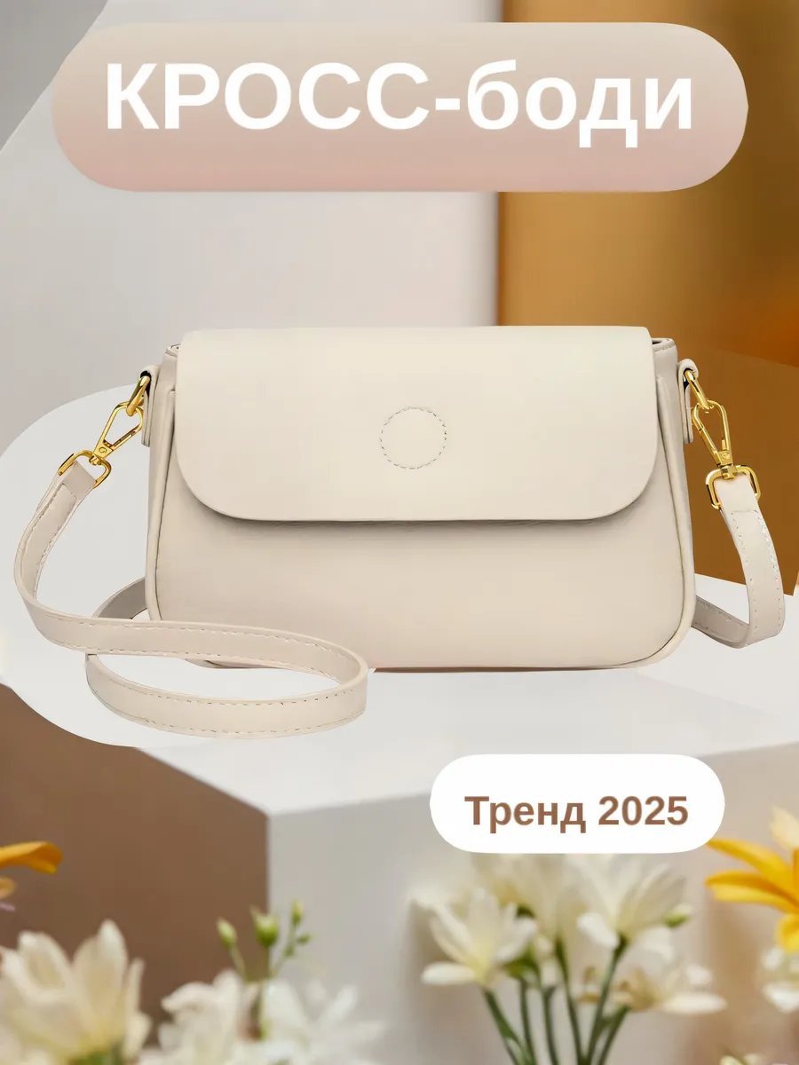 Сумка кросс-боди натуральная кожа белый купить,NaN