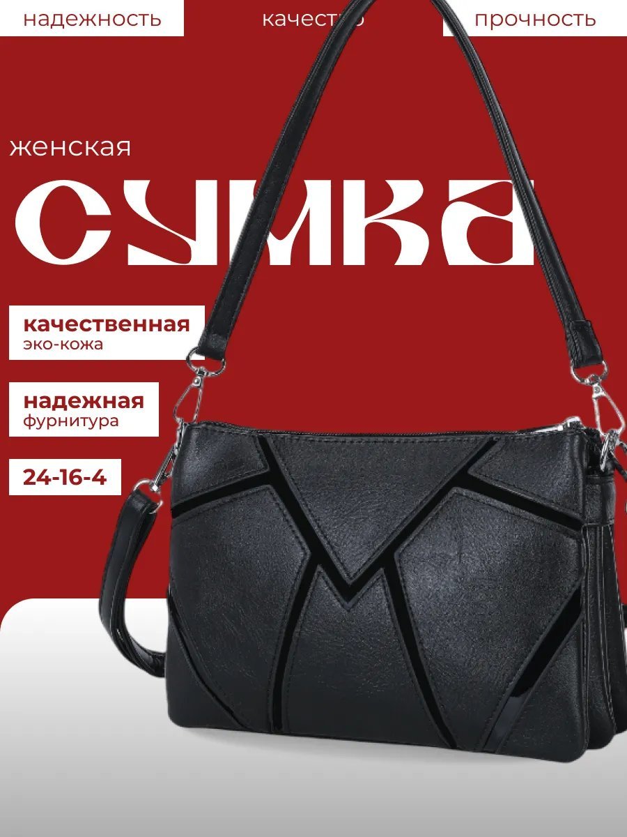Сумка кросс-боди экокожа черный купить,NaN