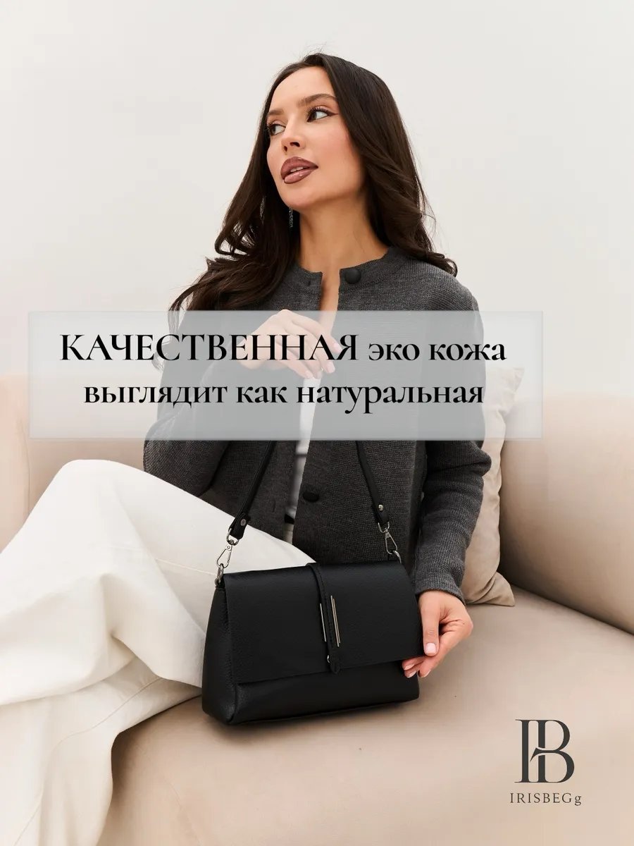 Сумка кросс-боди IRISBEGg натуральная кожа черный купить,NaN