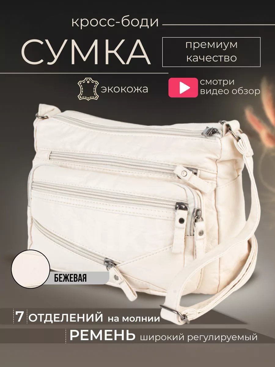 Сумка кросс-боди Niksay экокожа бежевый купить,NaN