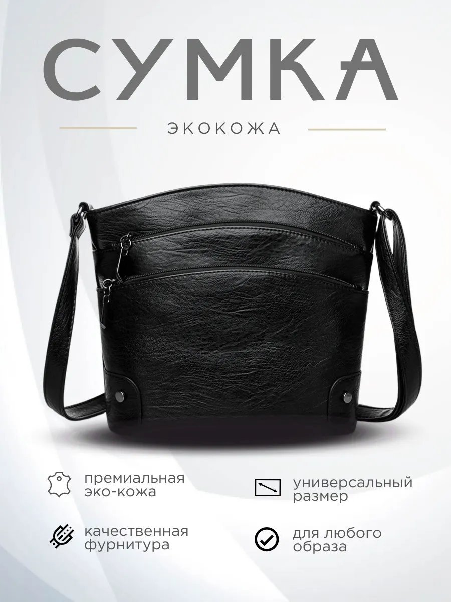 Сумка кросс-боди avinima экокожа черный купить,NaN