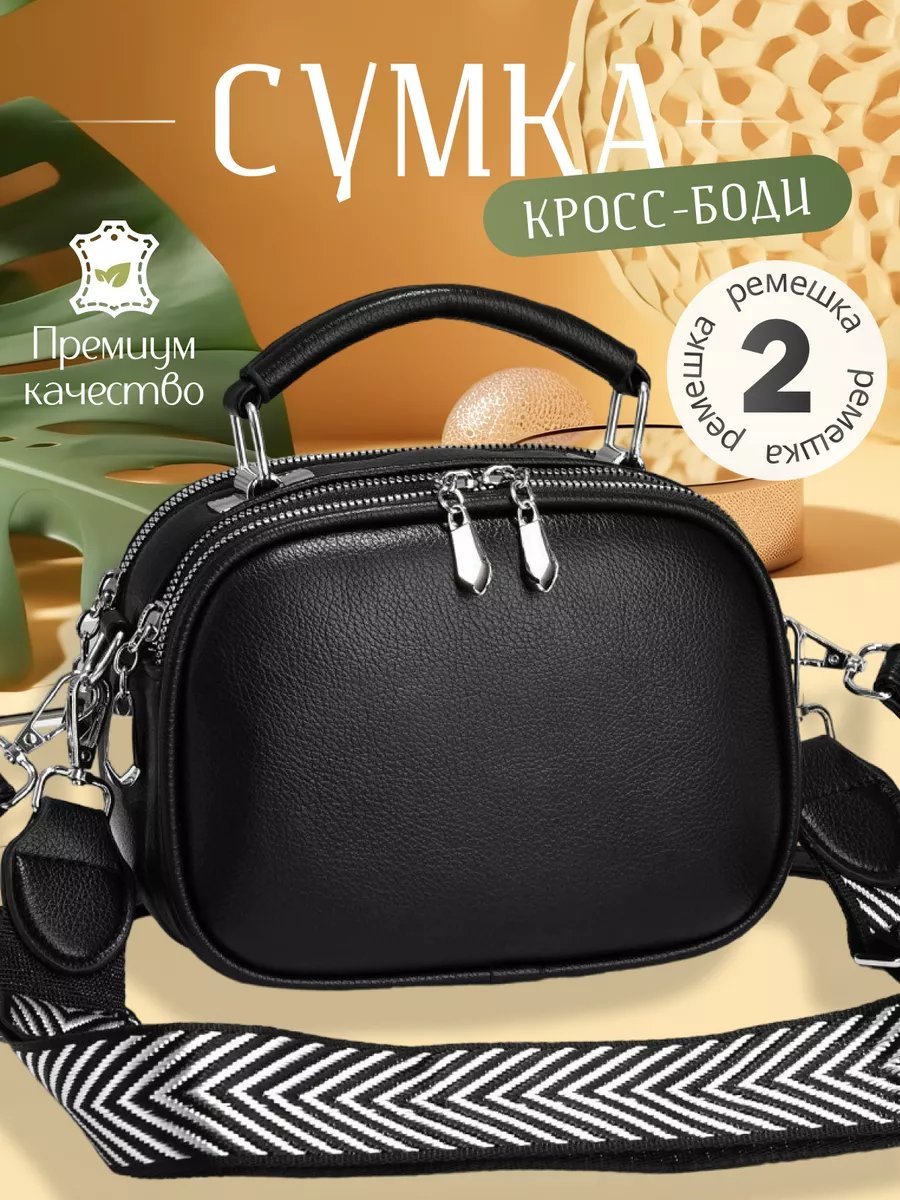 Сумка кросс-боди YESMISS экокожа черный купить,NaN