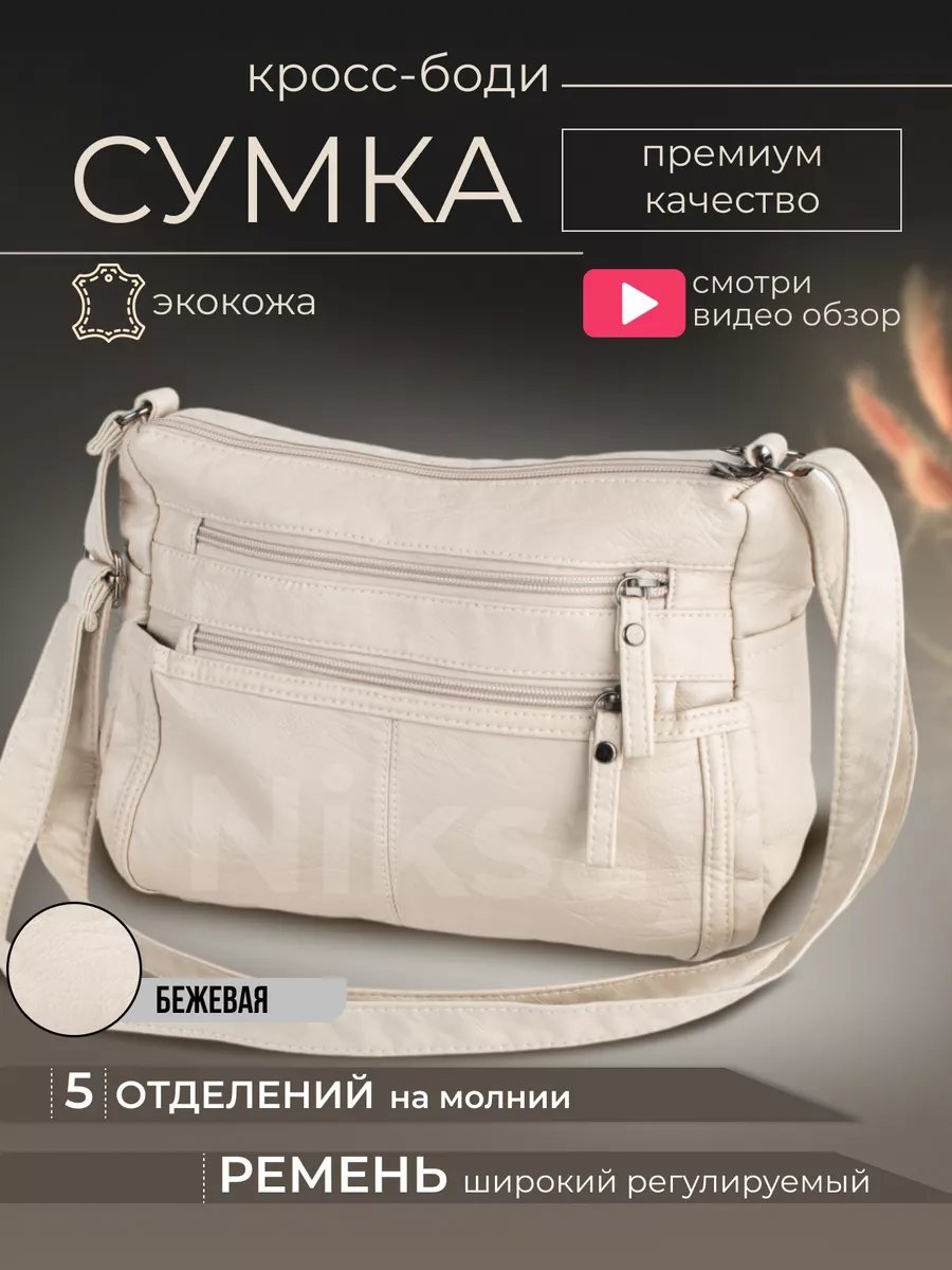Сумка шоппер Niksay экокожа бежевый купить,NaN