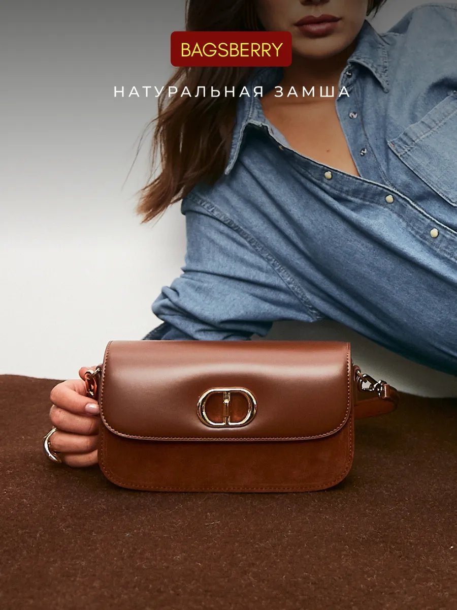 Сумка багет Bagsberry натуральная кожа коричневый купить,NaN