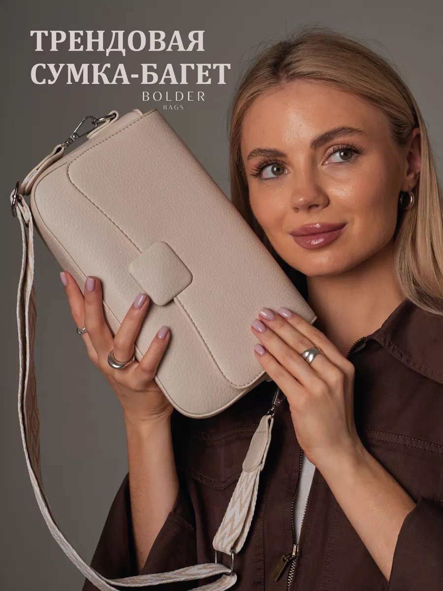 Сумка багет Bolder Bags экокожа белый купить,NaN