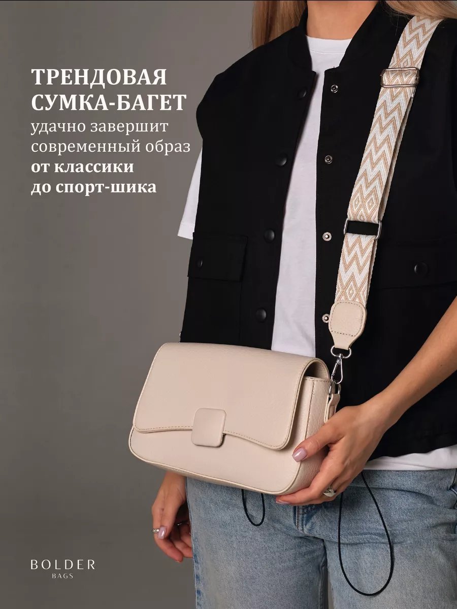 Сумка багет Bolder Bags экокожа белый купить,NaN