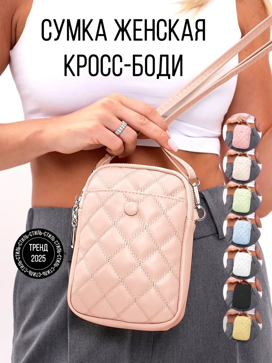 Сумка кросс-боди Little Wallet экокожа бежевый купить,NaN