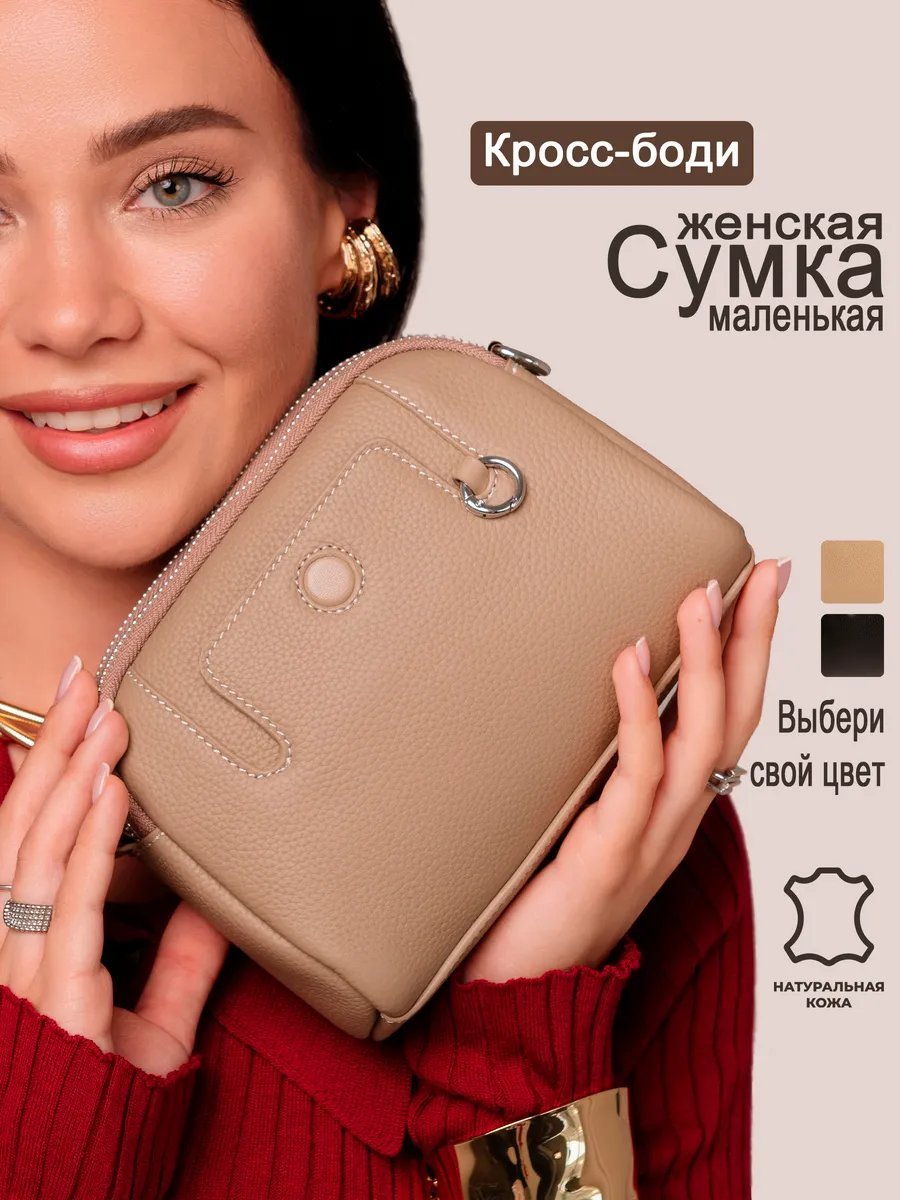 Сумка кросс-боди TUA accessories натуральная кожа бежевый купить,NaN