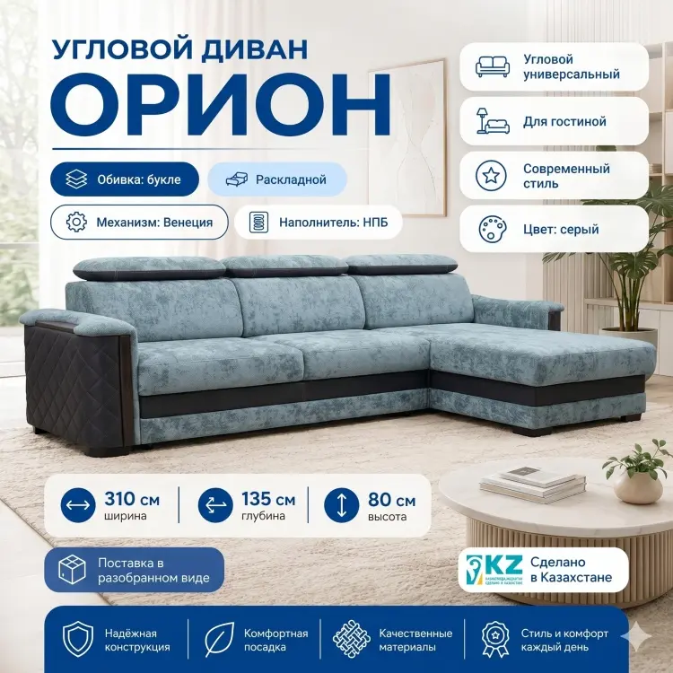 Угловой диван Орион, 310х135 см, обивка букле, серый купить,NaN