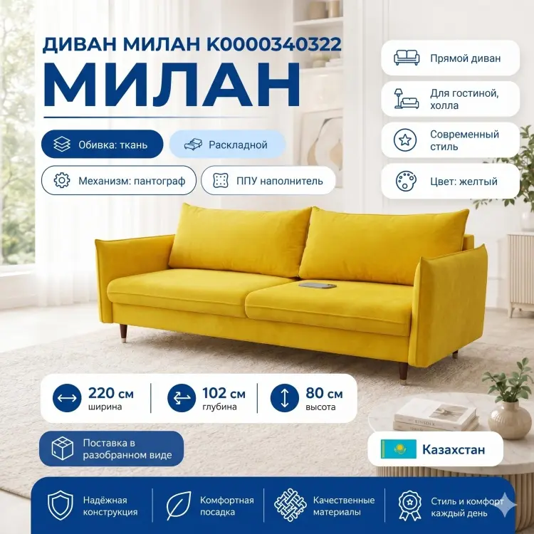 Диван Милан K0000340322, 220х102 см, обивка ткань, желтый купить,NaN